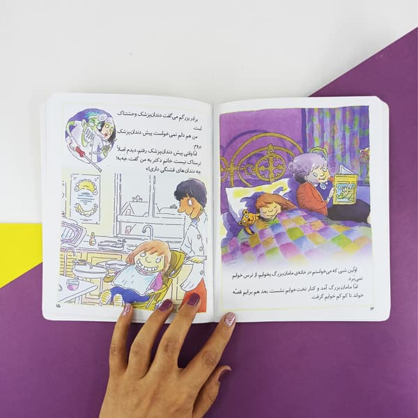 کتاب من ترسویم — تصویر ۳