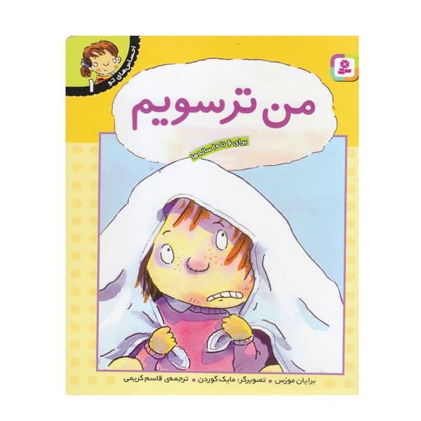 کتاب من ترسویم