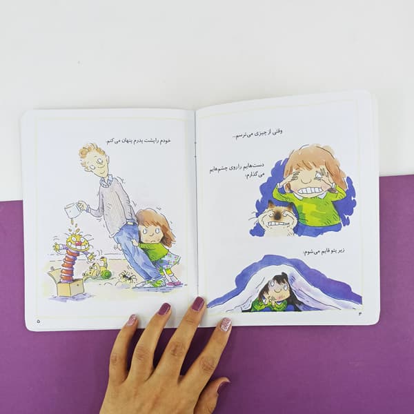 کتاب من ترسویم — تصویر ۴