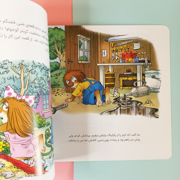 کتاب باید همدیگر را ببخشیم (ماجراهای کریتر) — تصویر ۳