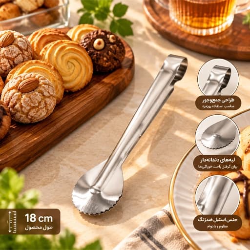 انبر سرو استیل ضخیم طرح گرد برند شنگیا