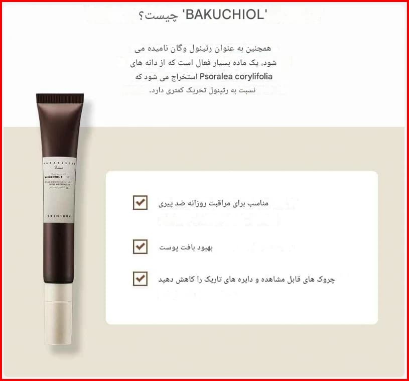 کرم دور چشم پروبیو-سیکا باکوچویل | Centella Probio-Cica Bakuchiol Eye Cream 20 ml — تصویر ۲