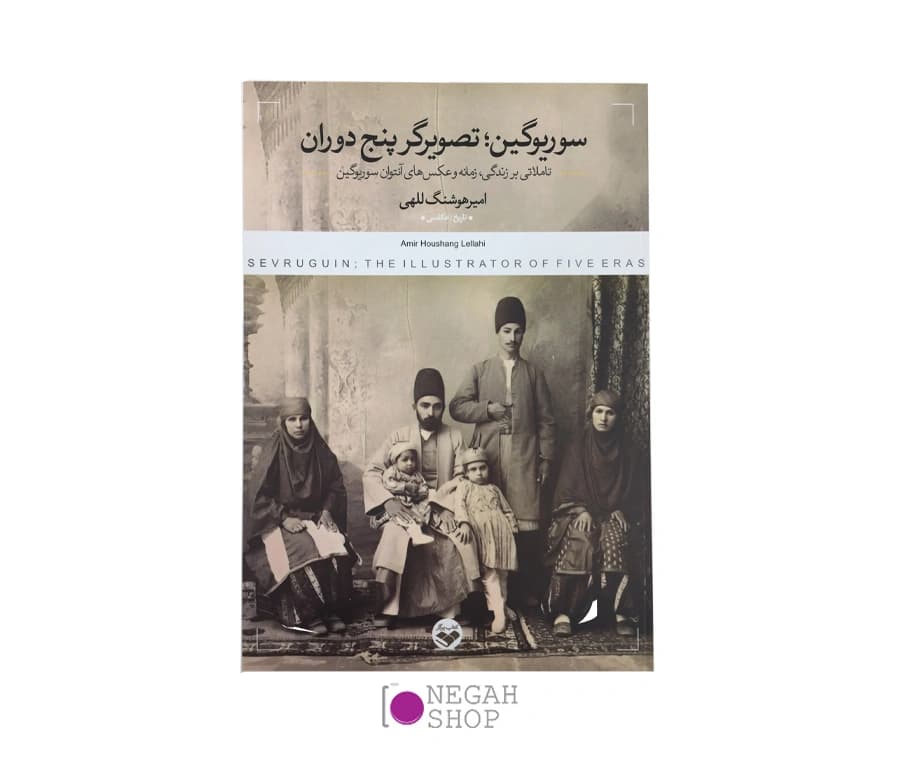 کتاب سوریوگین؛ تصویرگر پنج دوران