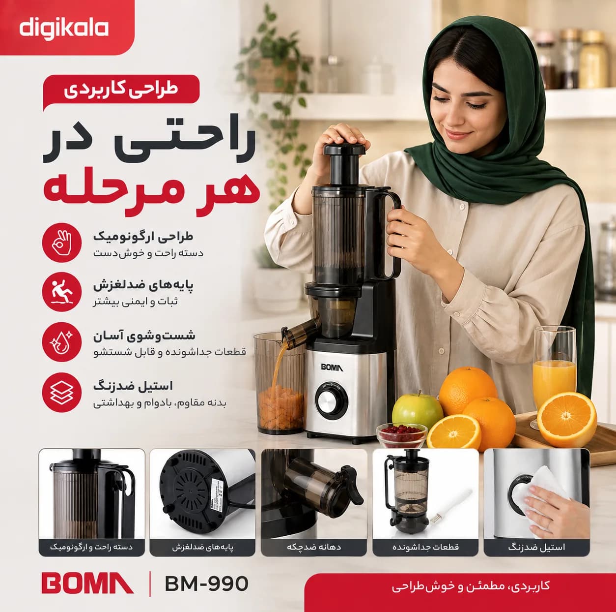 عصاره‌گیر 250 وات بوما مدل BM-990 — تصویر ۸