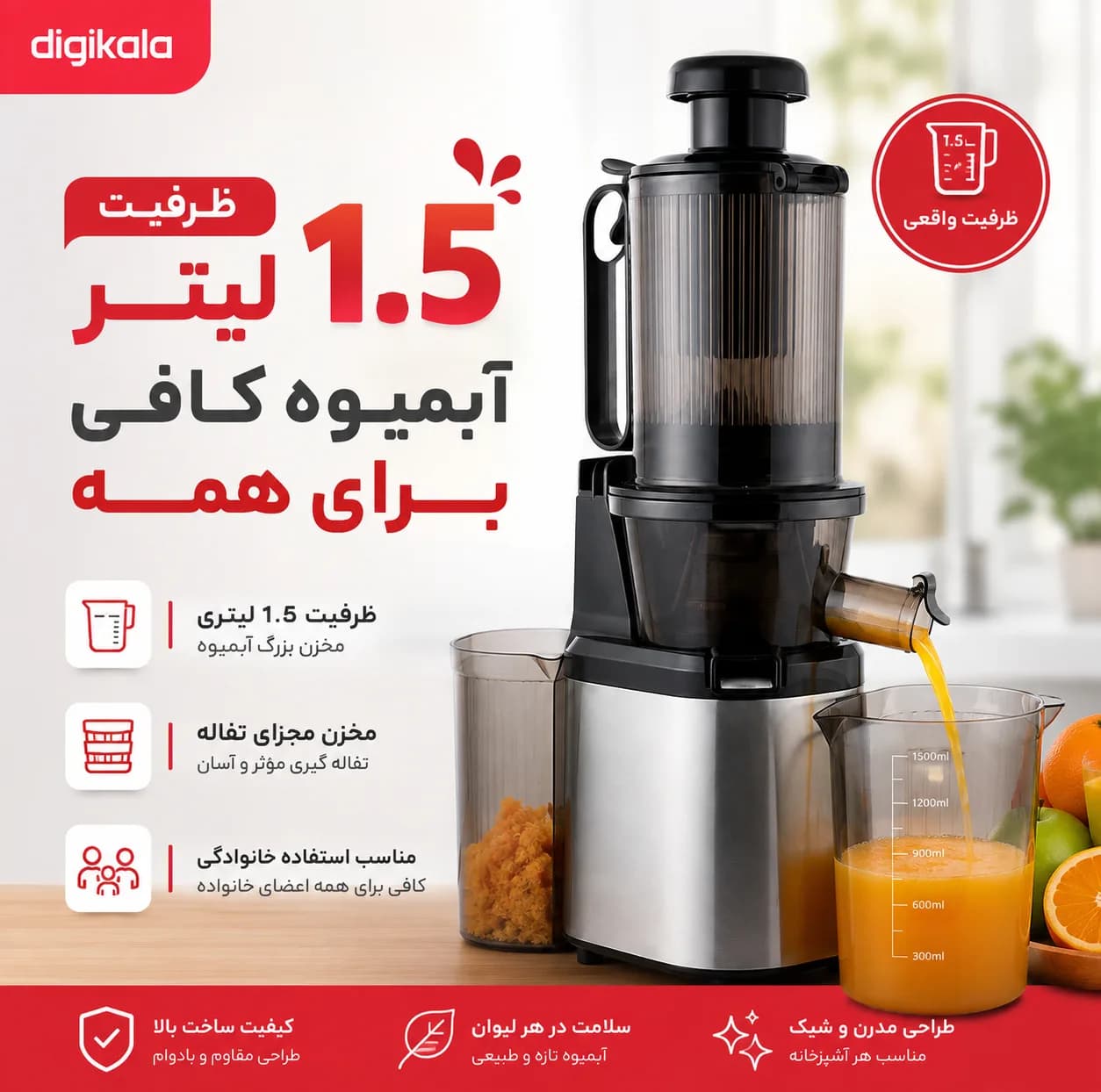 عصاره‌گیر 250 وات بوما مدل BM-990 — تصویر ۳