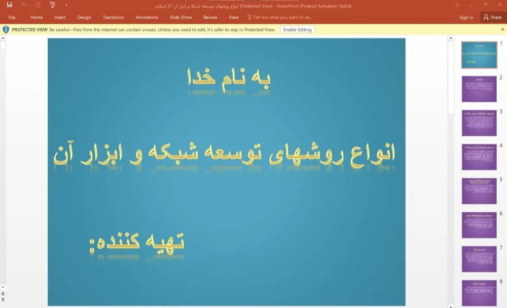 پاورپوینت انواع روش های توسعه شبکه و ابزار آن