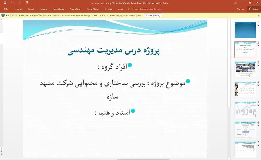 پاورپوینت موضوع پروژه – بررسی ساختاری و محتوایی شرکت مشهد