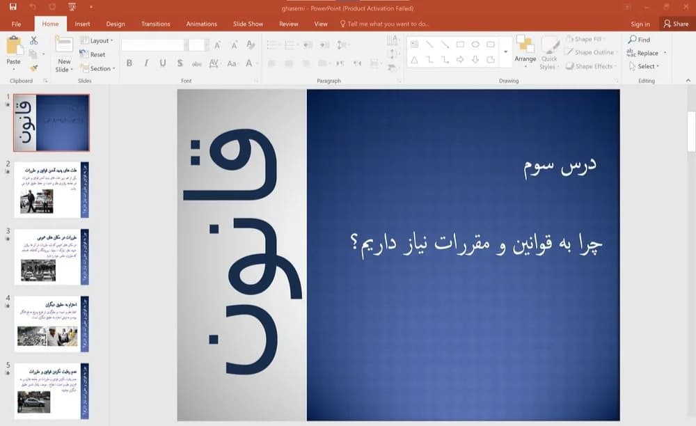 پاورپوینت درس سوم چرا به قوانین و مقررات نیاز داریم؟ (مطالعات اجتماعی هفتم)