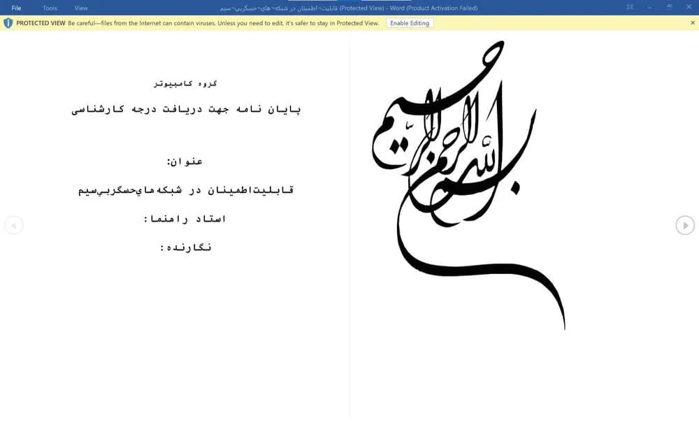 پایان نامه قابلیت اطمینان در شبکه های حسگر بی سیم
