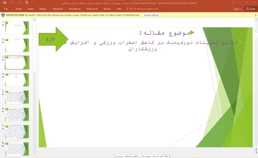 مقاله تاثیر تمرینات نوروفیدبک بر کاهش اضطراب ورزشی و افزایش عملکرد ورزشکاران