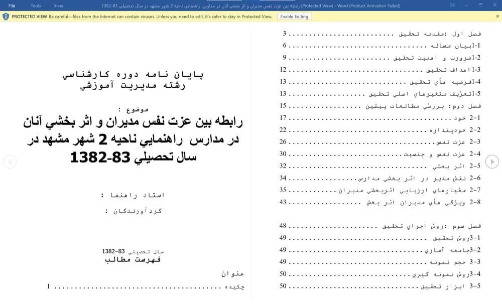 پایان نامه رابطه بين عزت نفس مديران و اثربخشی آنان در مدارس راهنمايی ناحيه 2 شهر مشهد در سال تحصيلی 83-1382
