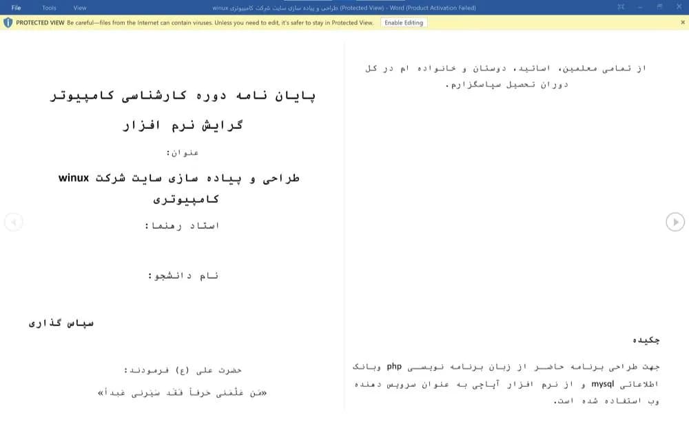 پایان نامه طراحی و پیاده سازی سایت شرکت کامپیوتری winux