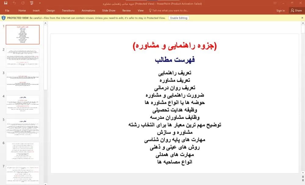 جزوه راهنمایی و مشاوره از کتاب – راهنمایی و مشاوره تحصیلی و شغلی شفیع آبادی