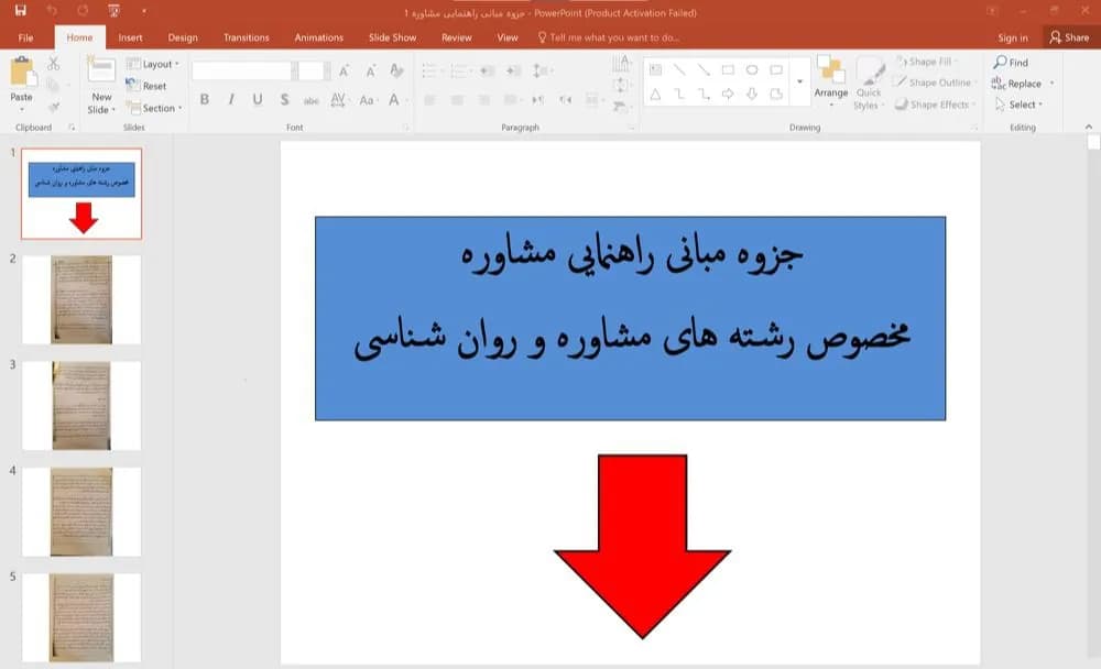 جزوه مبانی راهنمایی مشاوره مخصوص رشته های مشاوره و روانشناسی