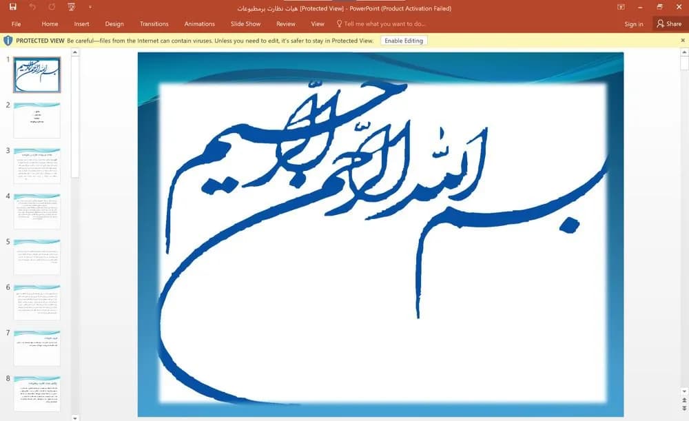 پاورپوینت هیات نظارت بر مطبوعات