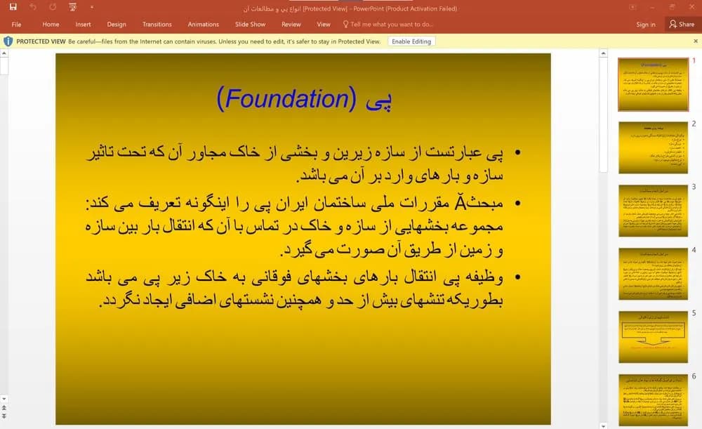 پاورپوینت انواع پی و مطالعات آن