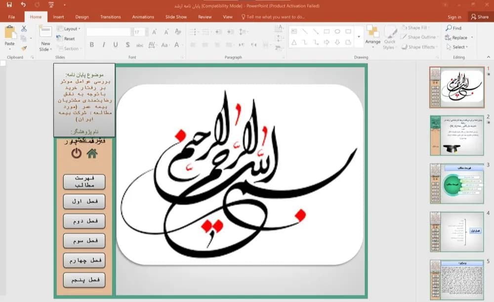 پایان نامه بررسی عوامل موثر بر رفتار خرید با توجه به نقش رضایتمندی مشتریان بیمه عمر (مورد مطالعه: شرکت بیمه ایران)