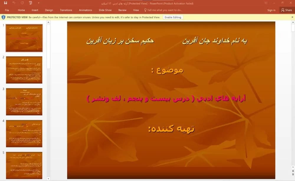 پاورپوینت آرايه های ادبی (درس بيست و پنجم،لف و نشر)