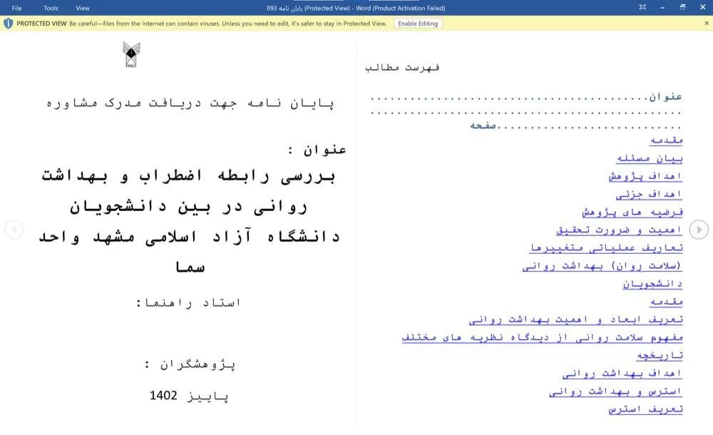 پایان نامه بررسی رابطه اضطراب و بهداشت روانی در بین دانشجویان دانشگاه آزاد اسلامی مشهد واحد سما