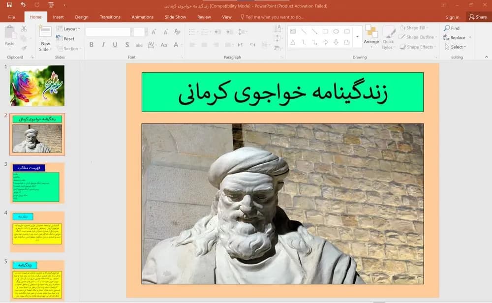 پاورپوینت زندگینامه خواجوی کرمانی