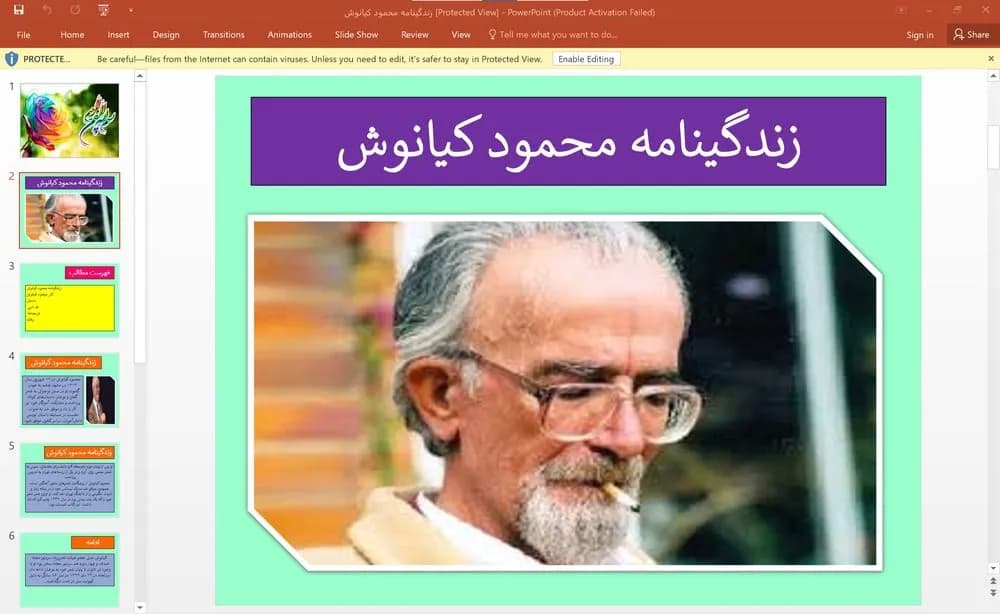 پاورپوینت زندگینامه محمود کیانوش