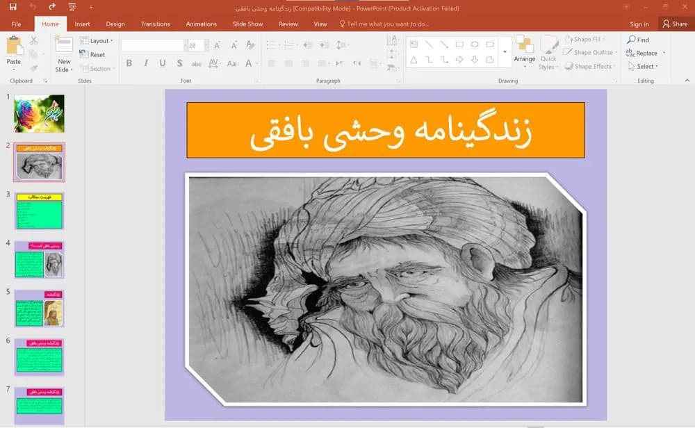 پاورپوینت زندگینامه وحشی بافقی
