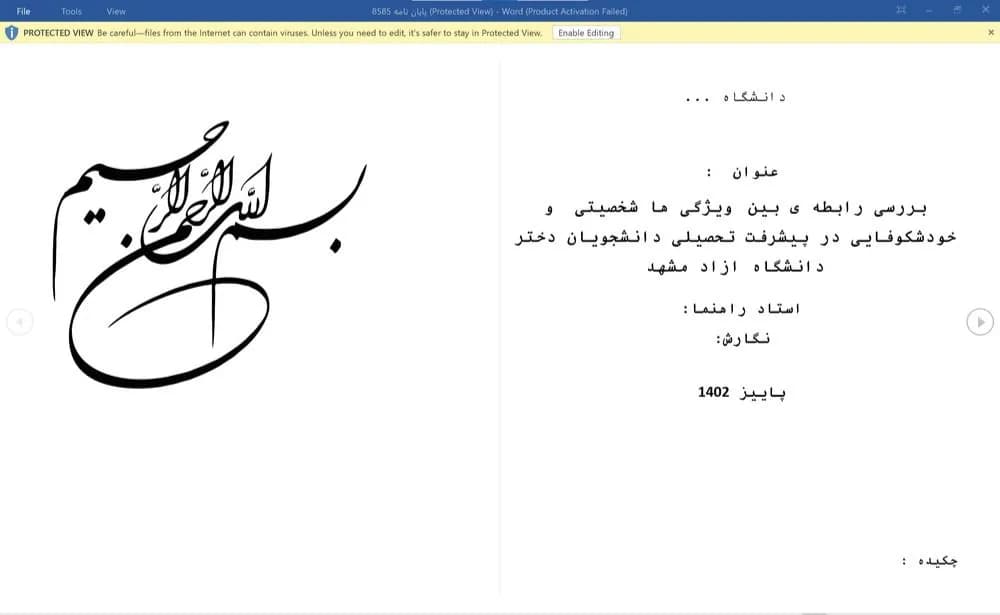پایان نامه بررسی رابطه ی بین ویژگی ها شخصیتی و خودشکوفایی در پیشرفت تحصیلی دانشجویان دختر دانشگاه آزاد مشهد