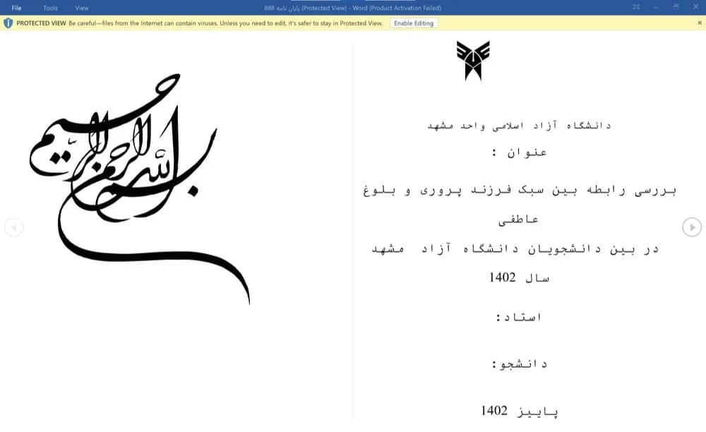 پایان نامه بررسی رابطه بین سبک فرزند پروری و بلوغ عاطفی در بین دانشجویان دانشگاه آزاد مشهد سال 1402