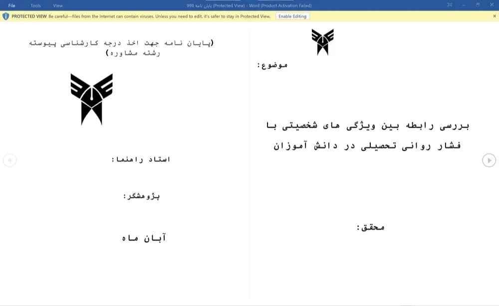 پایان نامه بررسی رابطه بین ویژگی های شخصیتی با فشار روانی تحصیلی در دانش آموزان