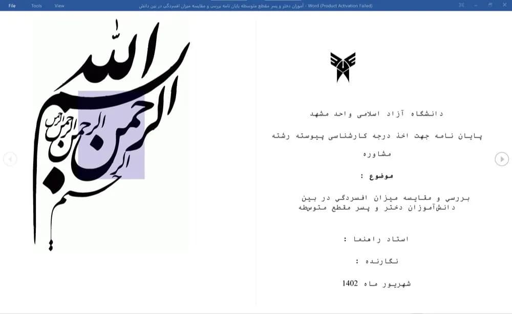 پایان نامه بررسی و مقايسه ميزان افسردگی در بين دانش ‎آموزان دختر و پسر مقطع متوسطه
