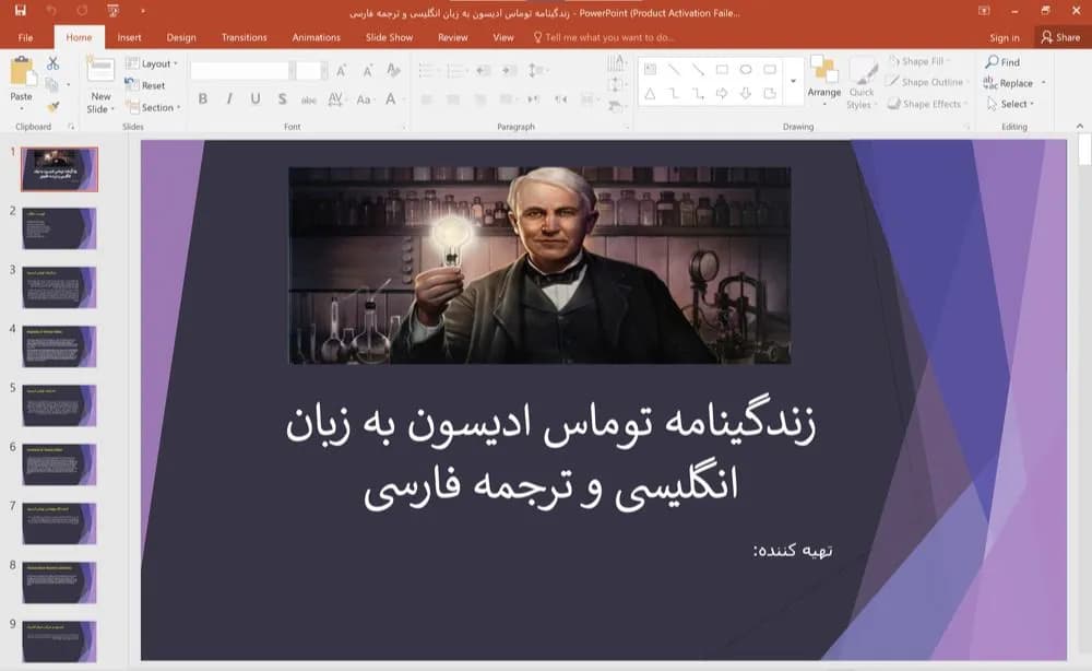 پاورپوینت توماس ادیسون به زبان انگلیسی و ترجمه فارسی
