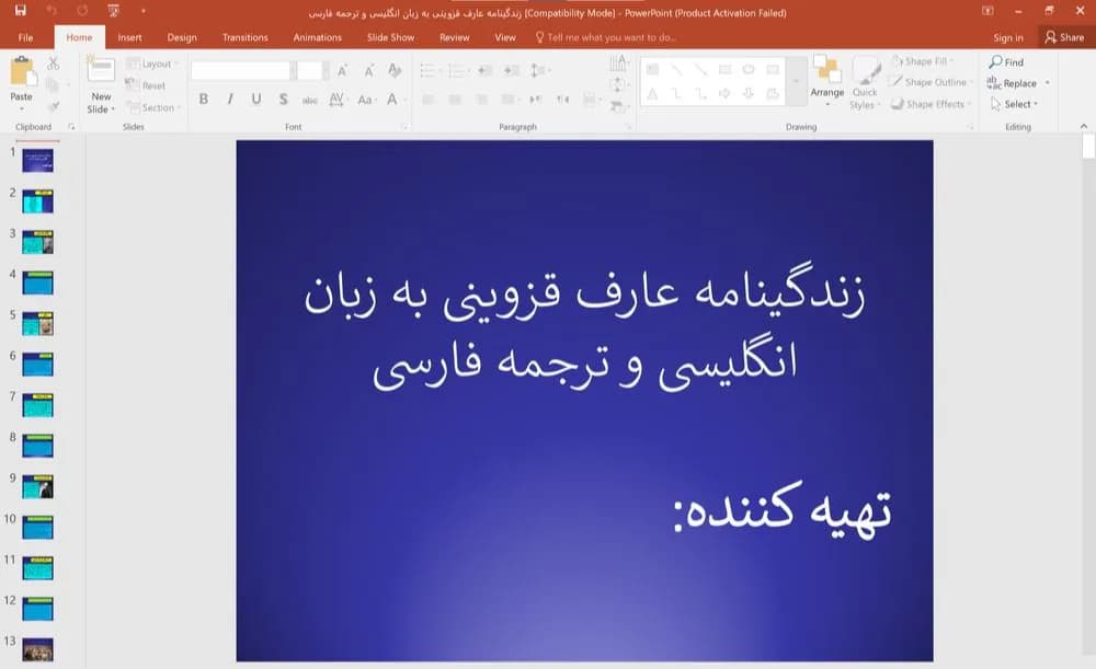 پاورپوینت عارف قزوینی به زبان انگلیسی و ترجمه فارسی