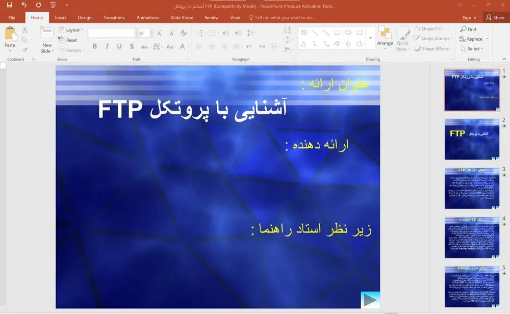 پاورپوینت آشنایی با پروتکل FTP