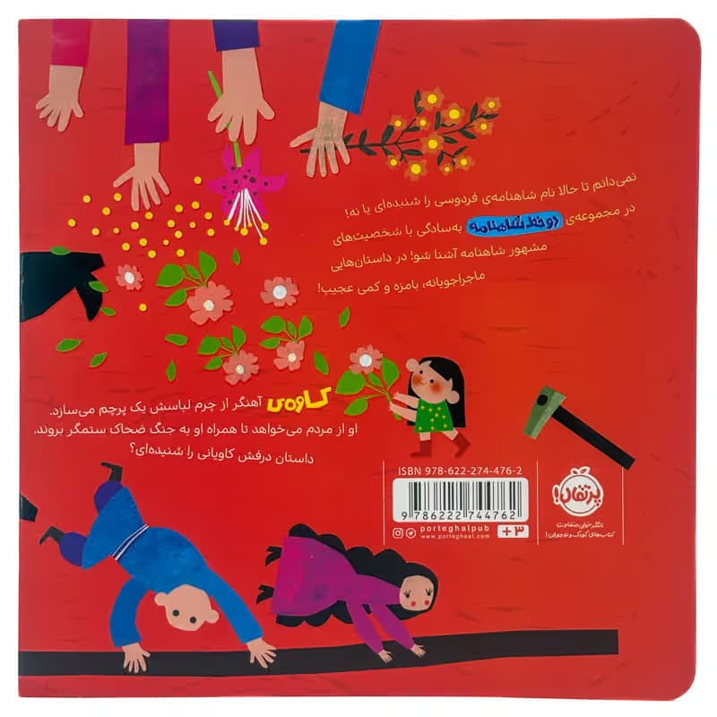 ▪️کتاب دو خط شاهنامه از کاوه حدیث لزرغلامی نشر پرتقال — تصویر ۲