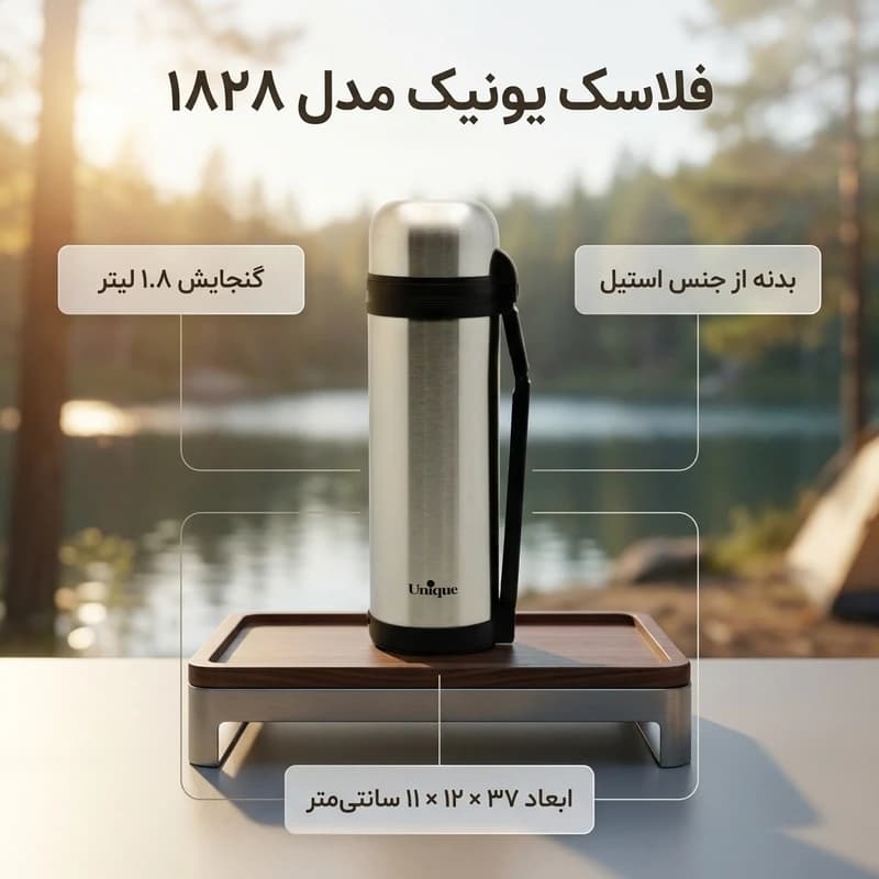 فلاکس 1.5 لیتر استیل کوهستان یونیک UN-1826 — تصویر ۵