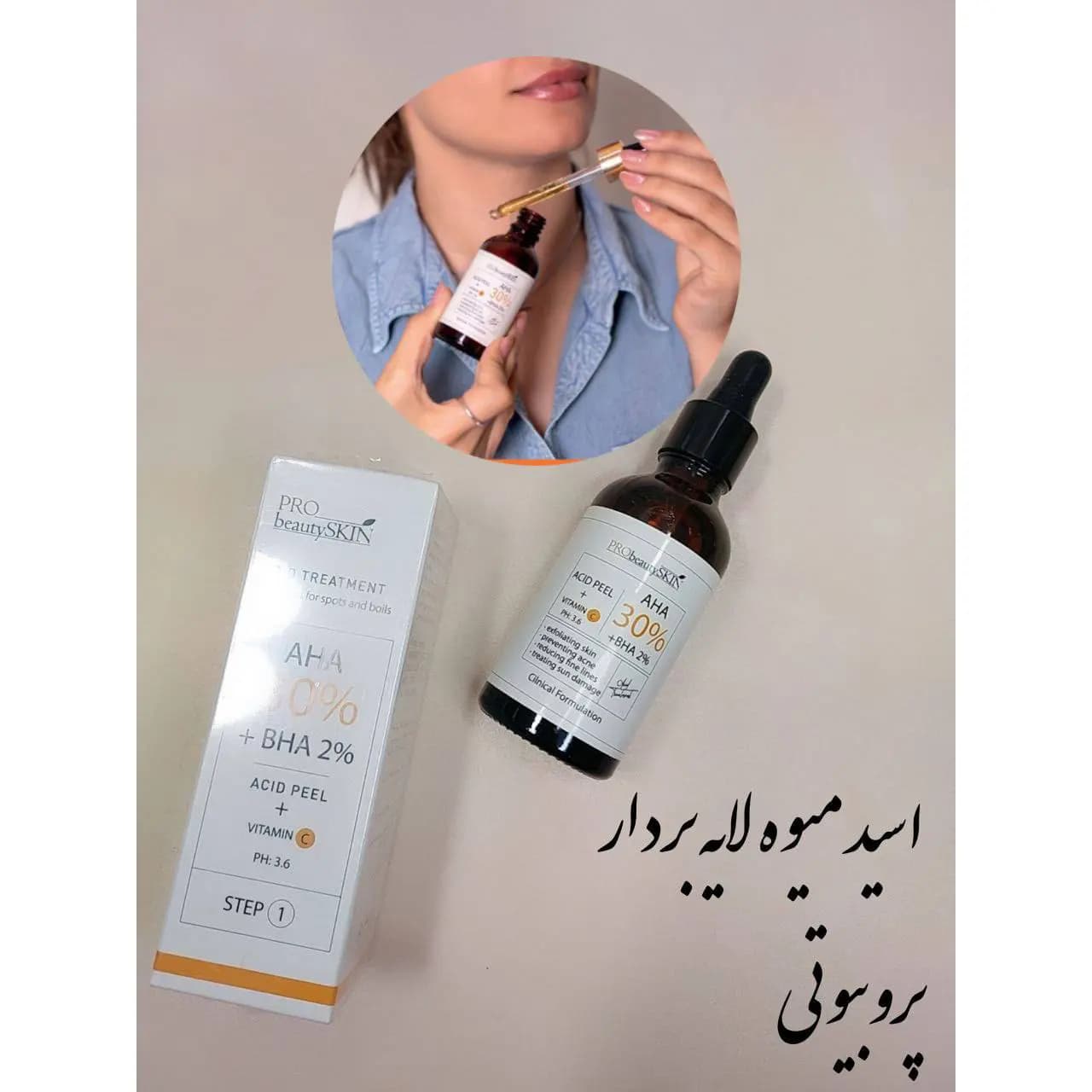 سرم لایه بردار و اسیدی پروبیوتی اسکین — تصویر ۵