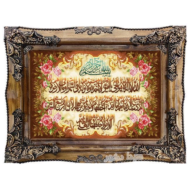 تابلو فرش ماشینی طرح آیه الکرسی کد 1381