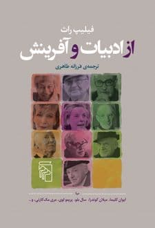 کتاب از ادبیات و آفرینش