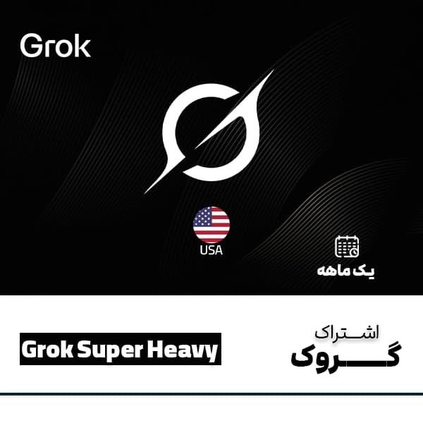 اشتراک گراک Grok Super Heavy یک ماهه