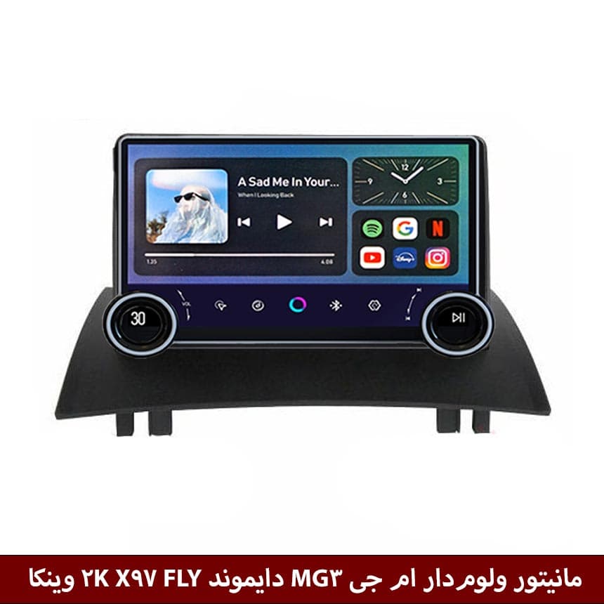 مانیتور ولومدار ام جی MG3 برند دایموند 2K مدل X97 FLY وینکا – 9.7 اینچ