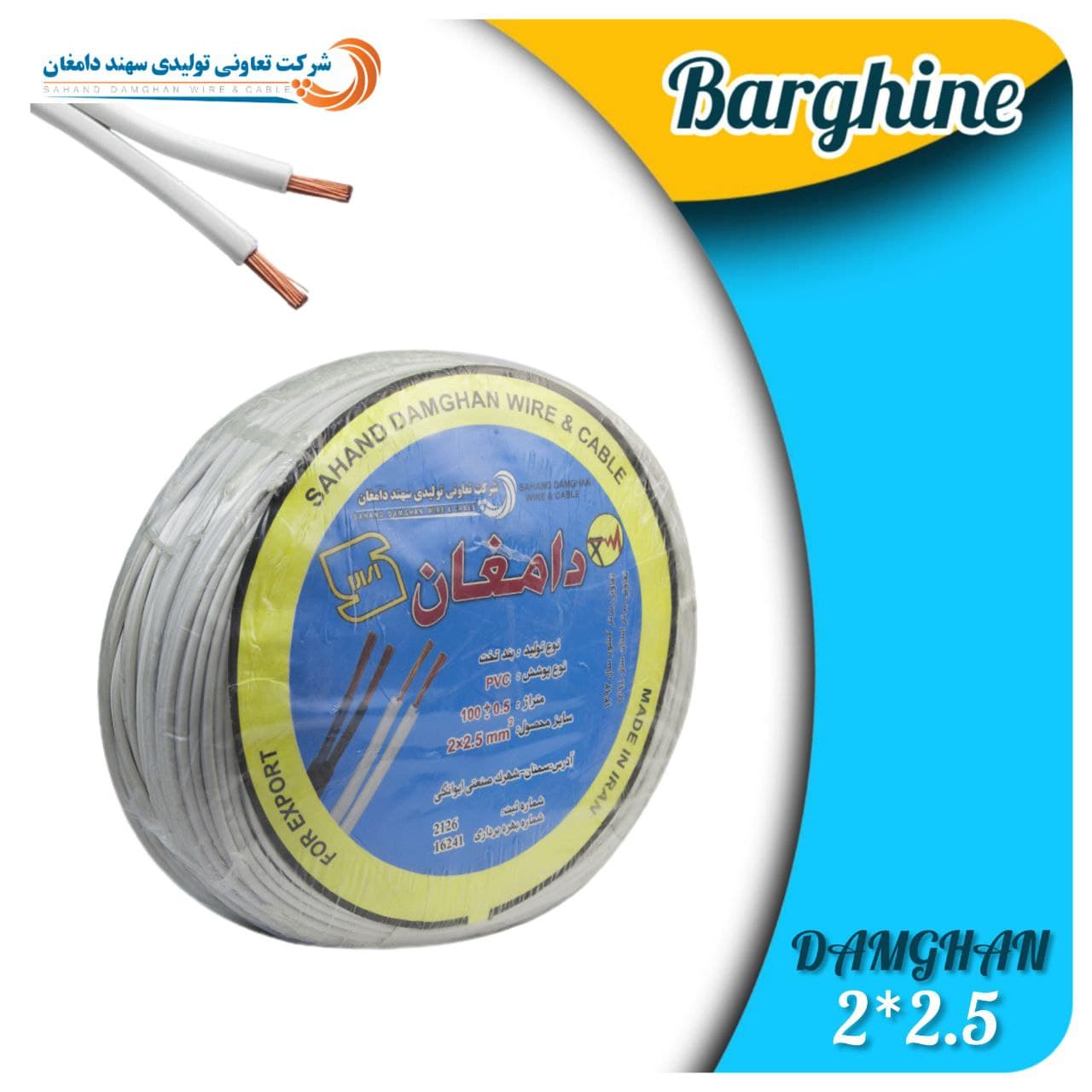 سیم بند 2/5*2 نایلون دامغان