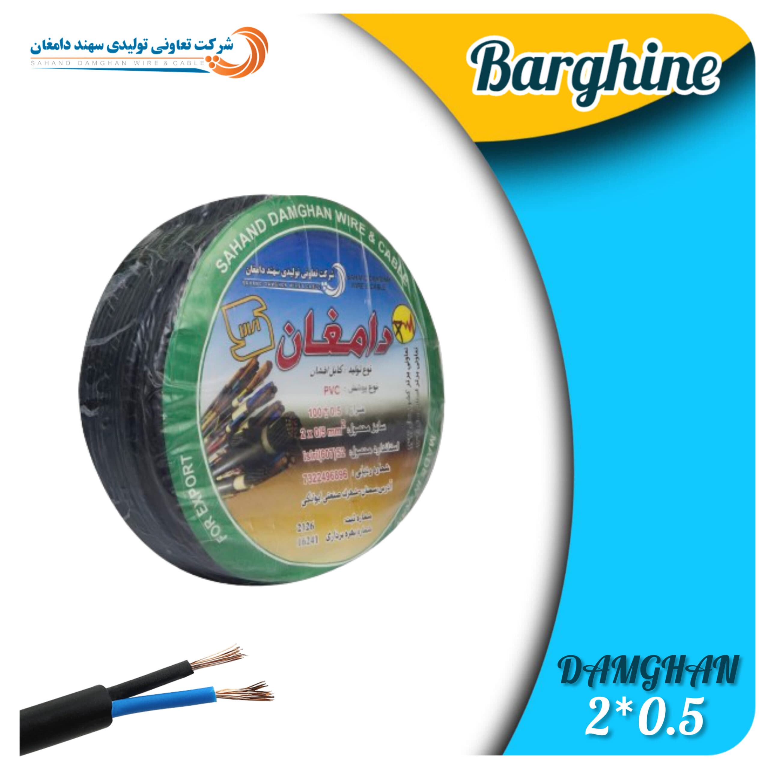 کابل 0/5*2 افشان دامغان