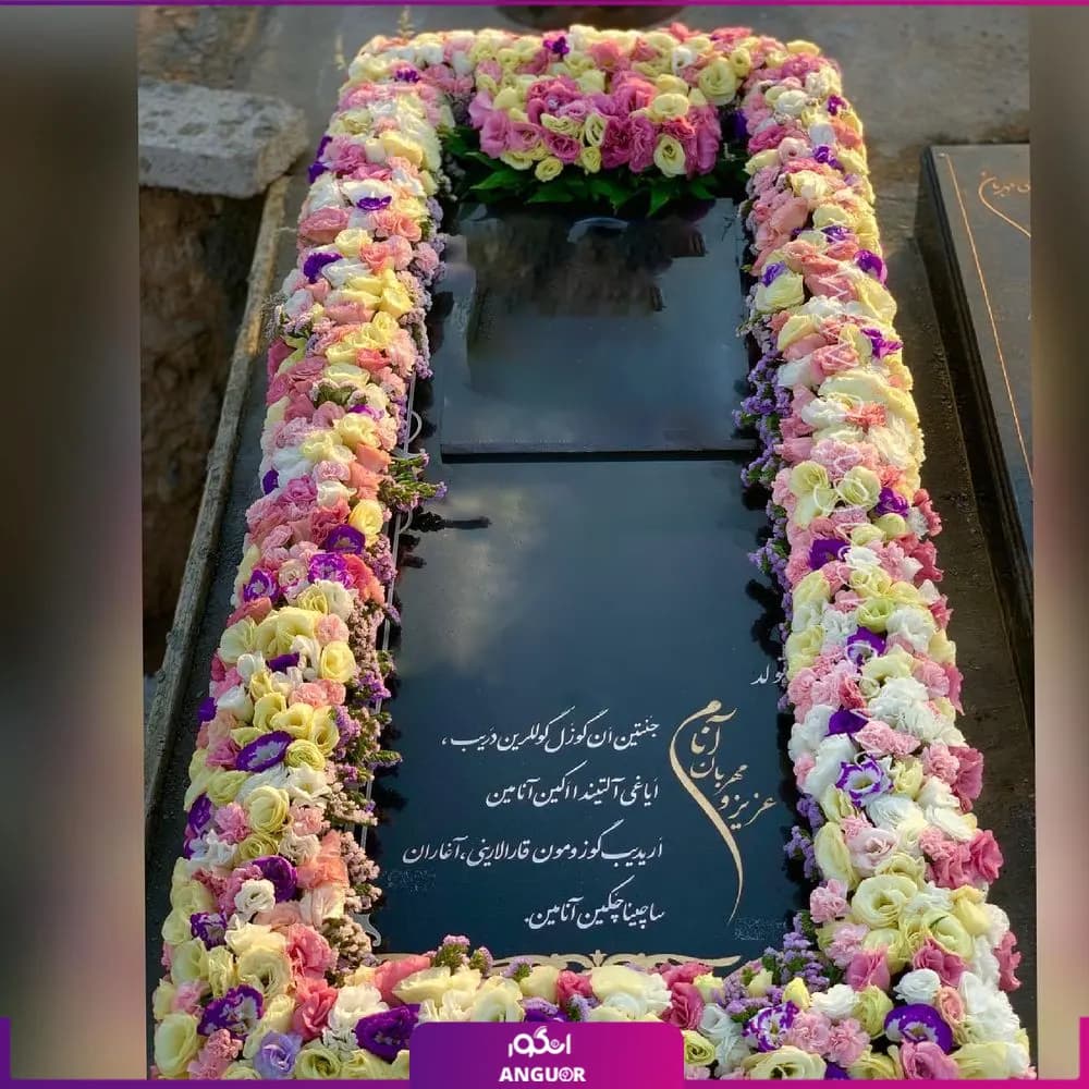گلآرایی دور سنگ قبر غصه دوری تو