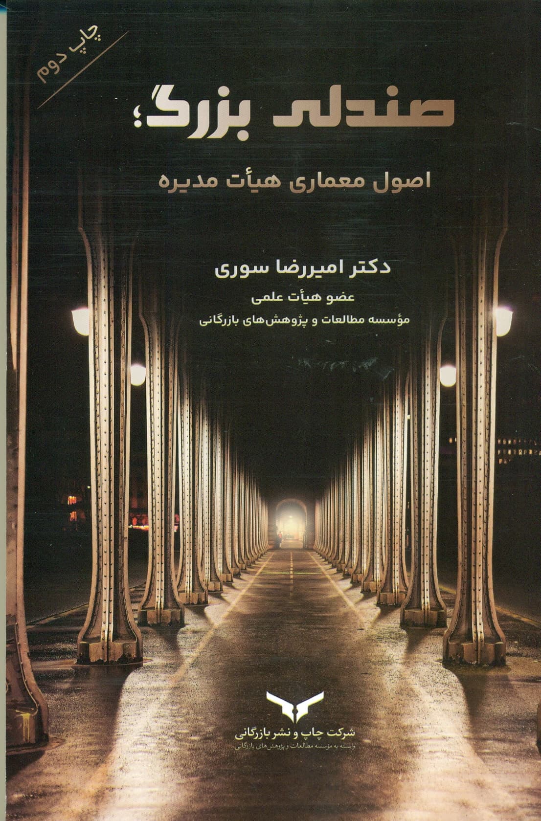 صندلی بزرگ 1402