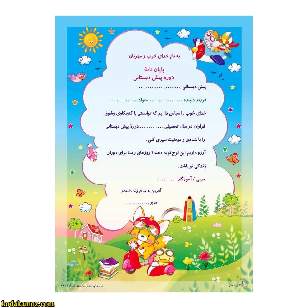 لوح پیش دبستانی تک برگ کد 296