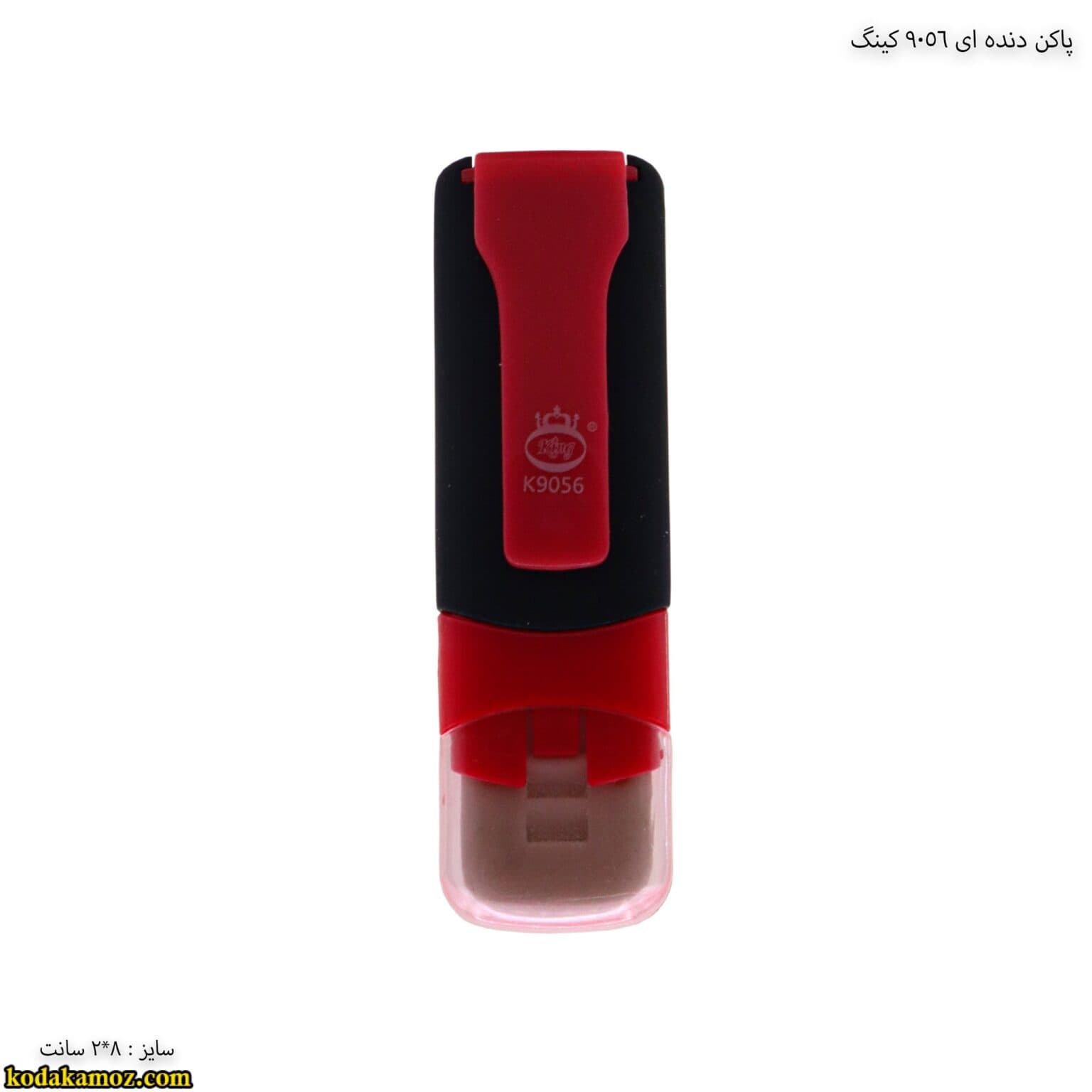 پاکن دنده ای 9056 کینگ — تصویر ۶