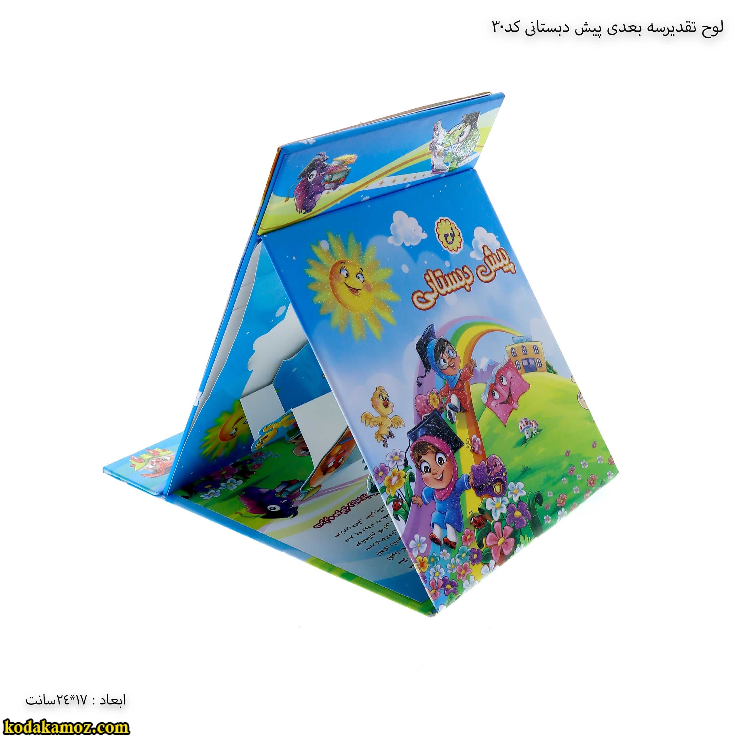 لوح پیش دبستانی رومیزی سه بعدی (برجسته ) کتابی کد 30 — تصویر ۸