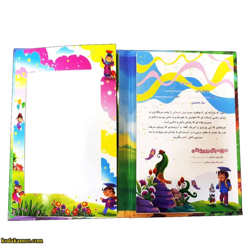 لوح پیش دبستانی برجسته ( سه بعدی ) کتابی کد 15 — تصویر ۴
