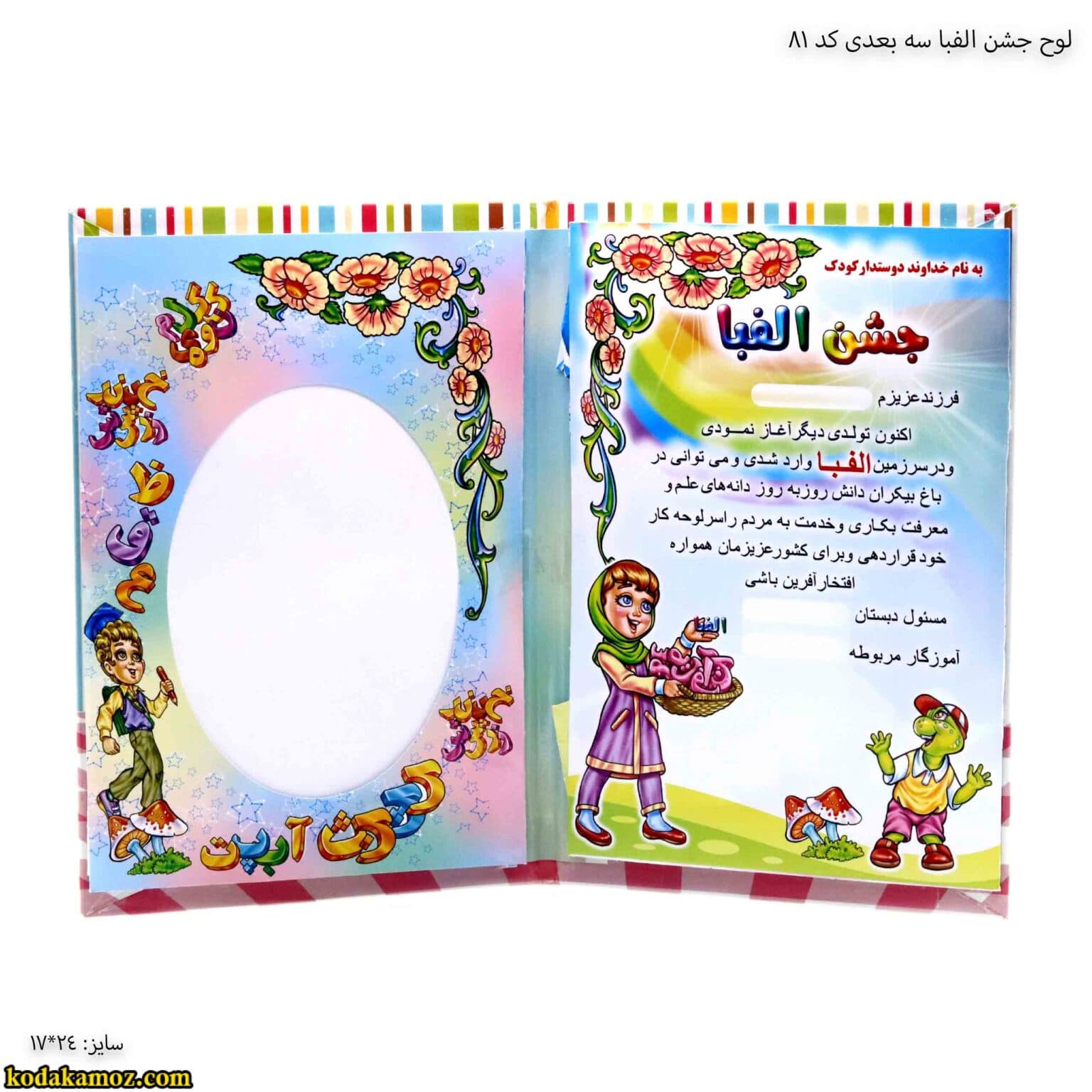 لوح جشن الفبا سه بعدی ( برجسته ) کتابی کد 81 — تصویر ۵