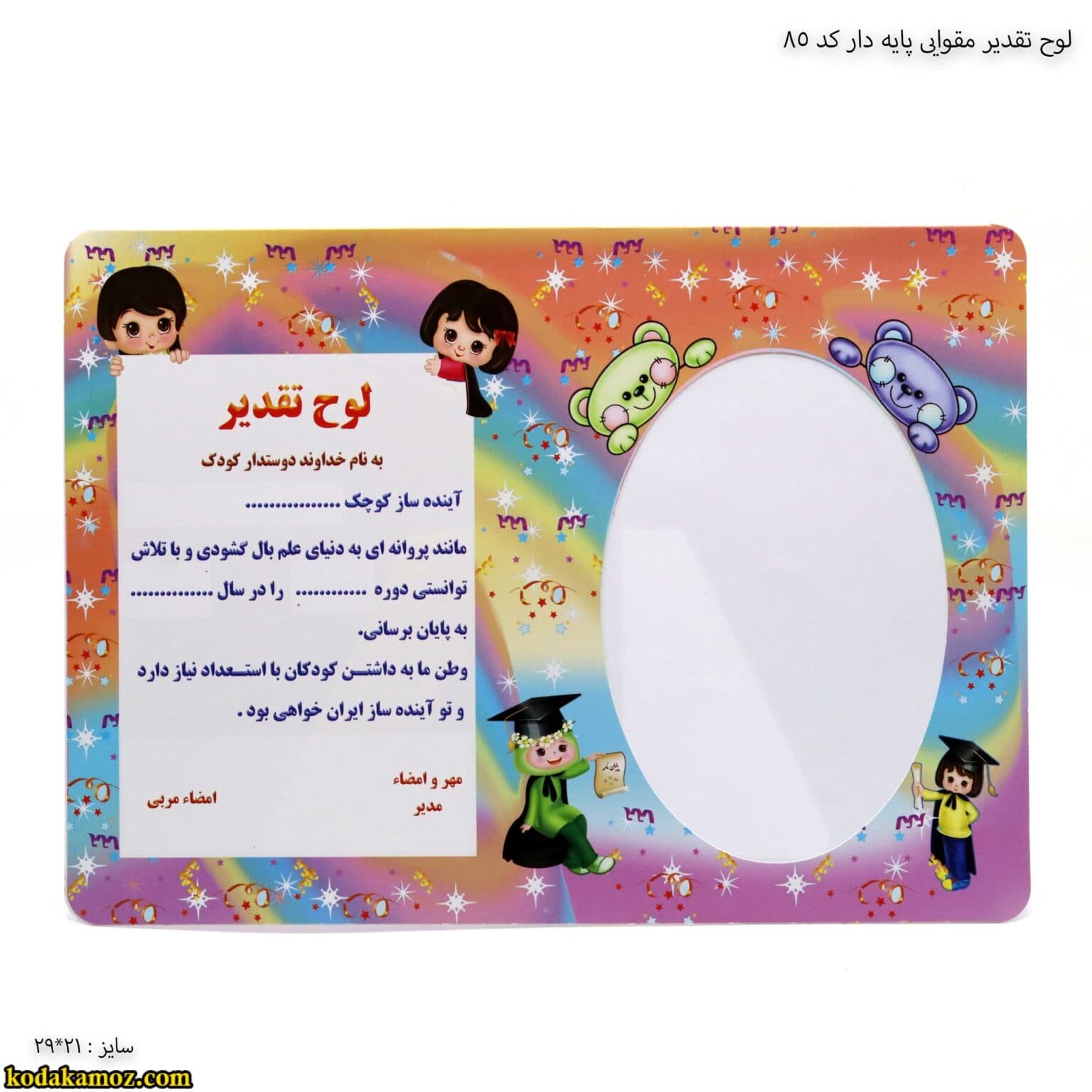 لوح تقدیر پایه دار کد ۸۵